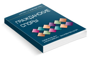 образцы исковых заявлений по гражданским спорам